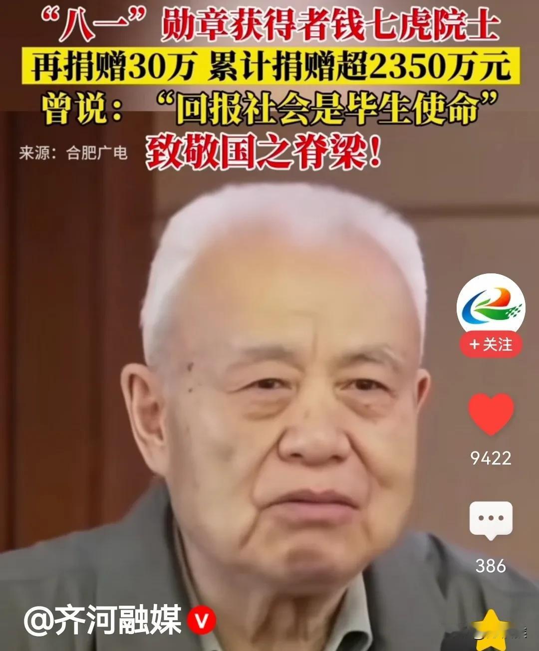 院士，“八一”勋章获得者，中国工程院院士钱七虎老人家，对钱并不感兴趣，在他毕生的