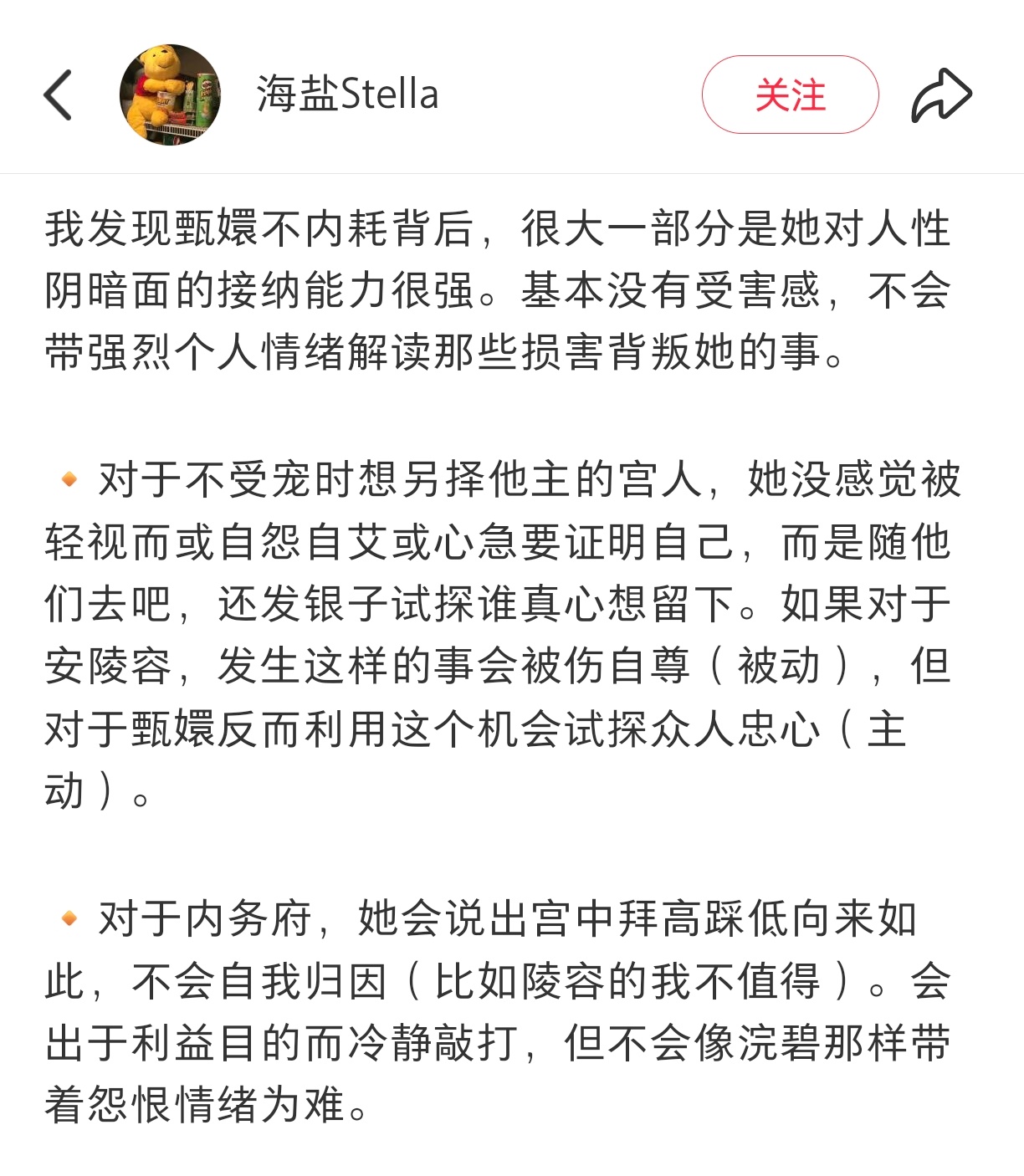多年后才发现甄嬛一直都是强者心态 [求关注][打call][点赞] ​​​