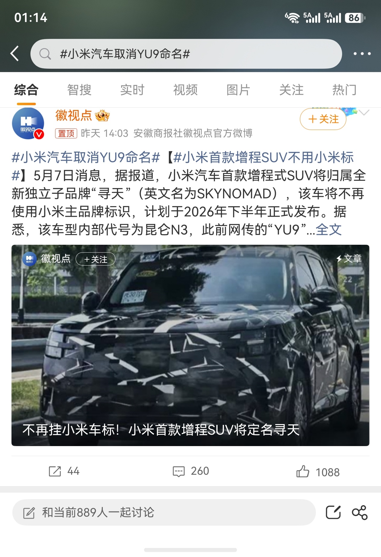 小米汽车取消YU9命名SKYNOMAD要来了，这个属实没想到，小米直接把增程SU