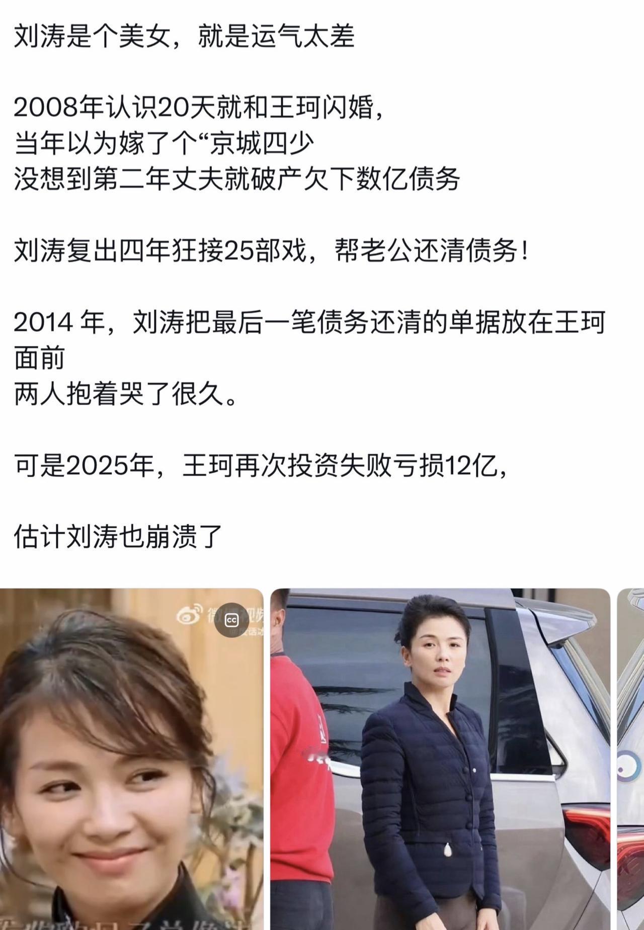 刘涛是个美女，就是运气太差