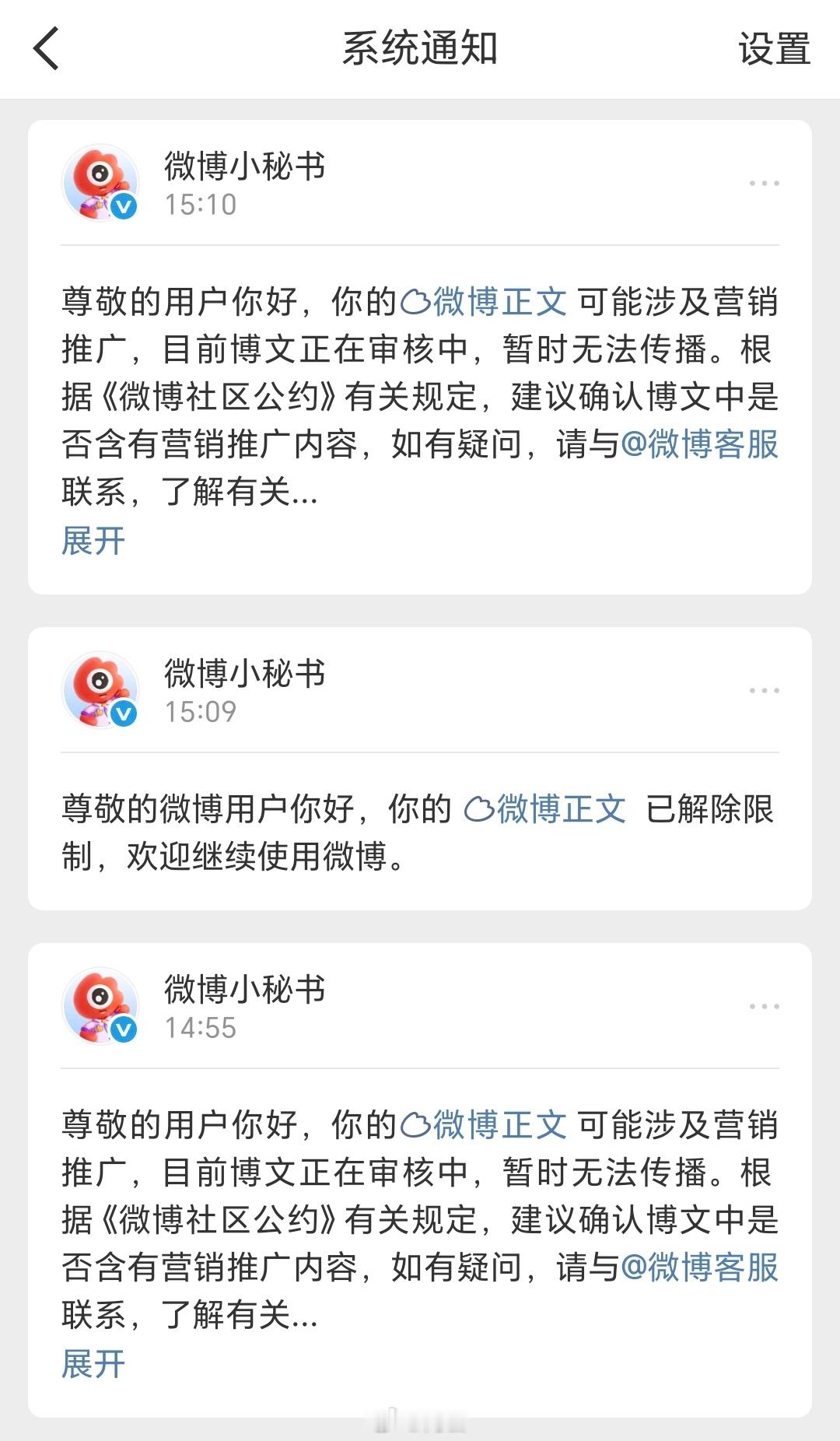 说起来也好笑，这可是同一条微博啊2点多把我微博夹了，3点9分给我解了，3点10分