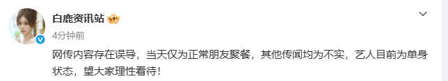 白鹿周翊然回应白鹿周翊然单身白鹿周翊然回应， 都是单身