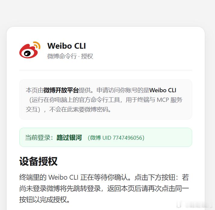 微博找到了新的发财途径，CLI接口收费。。。。。 