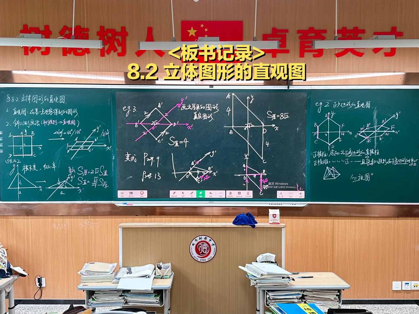 8.2 立体图形的直观图