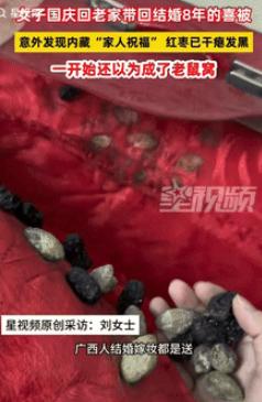 “意外的惊喜！”10月8日广东广州，一女子拿结婚8年的喜被回老家，抖开被子的瞬间