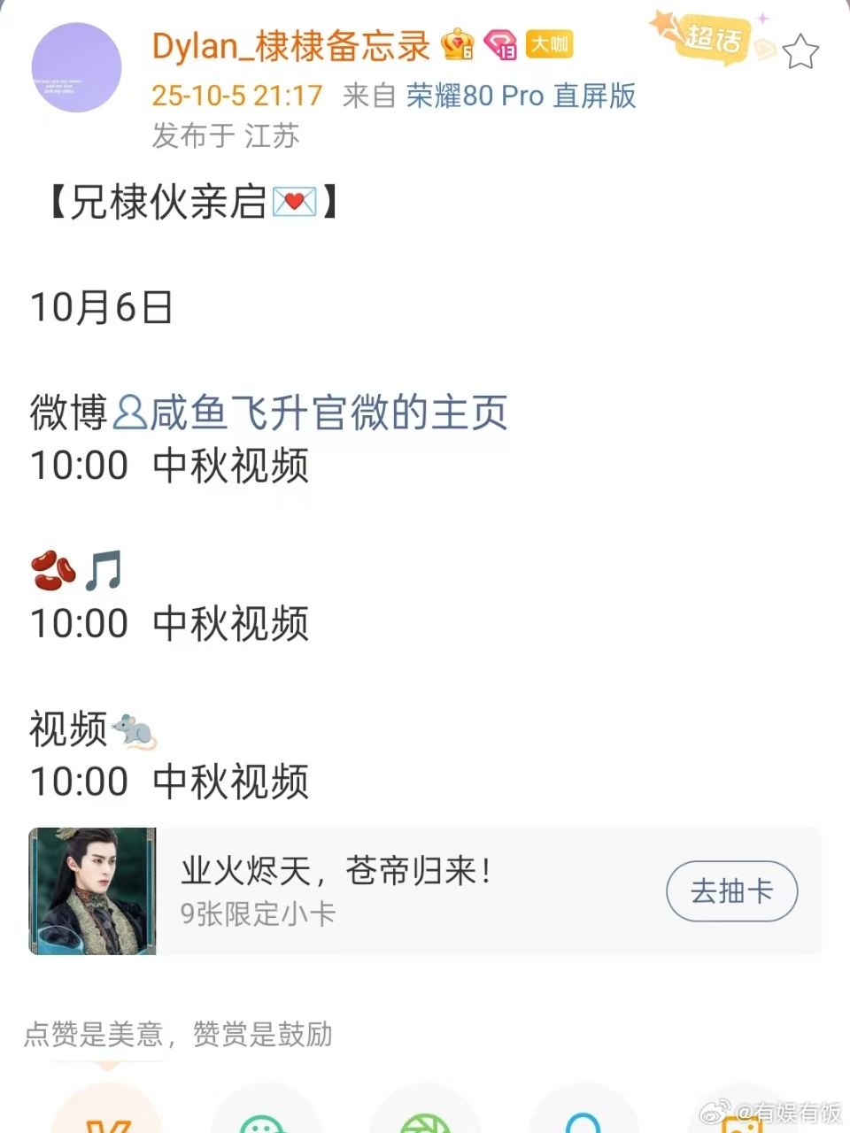 咸鱼飞升中秋物料咸鱼飞升中秋视频咸鱼飞升中秋视频，来了来了，[抱一抱] ​​​