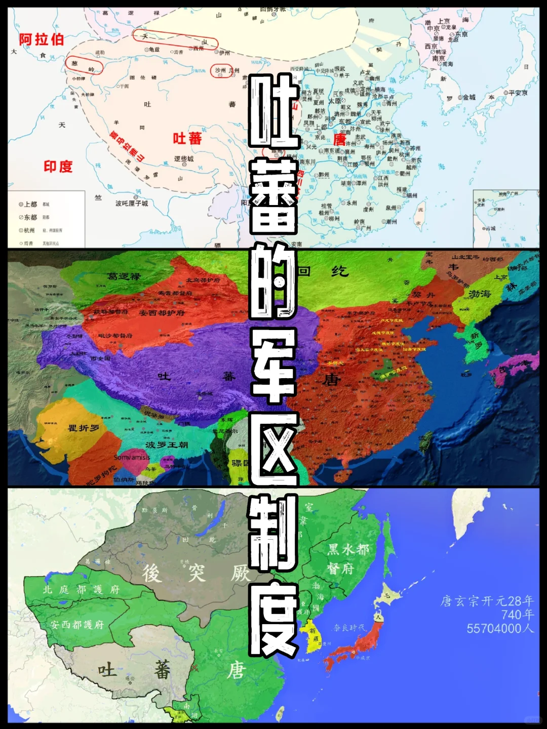 吐蕃帝国的军区制度，跟唐朝府兵制有一拼！