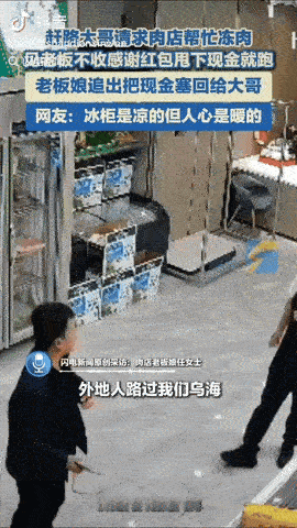 内蒙古乌海，一男子担心晚上羊肉化了，就问路边的店家帮忙冻肉，不料，老板竟然爽快答