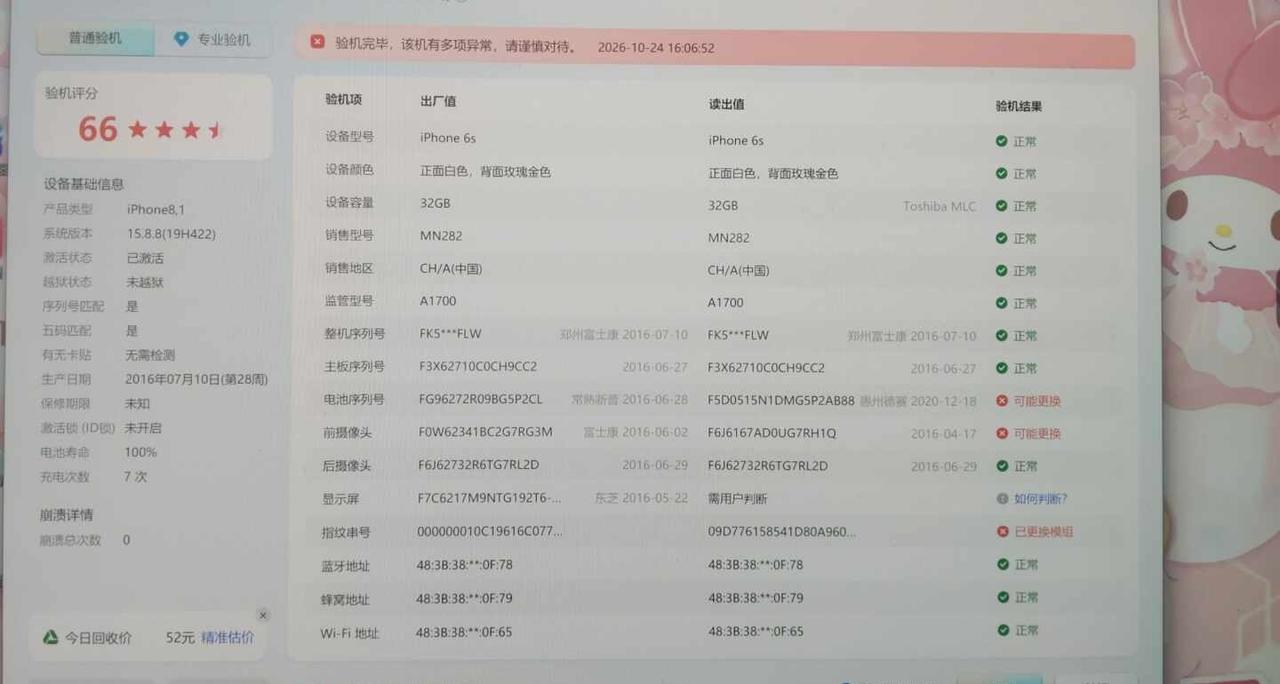 求助6s🆘
有没有哪个大佬能帮我看看能留吗？求助 求助万能网友 请大家帮忙看看