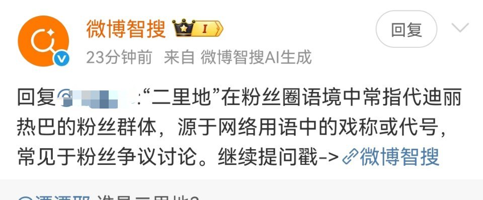 啊啊啊啊二里地玩的好脏，这迪丽热巴粉丝能忍？这智搜绝对上💰改过。 ​​​