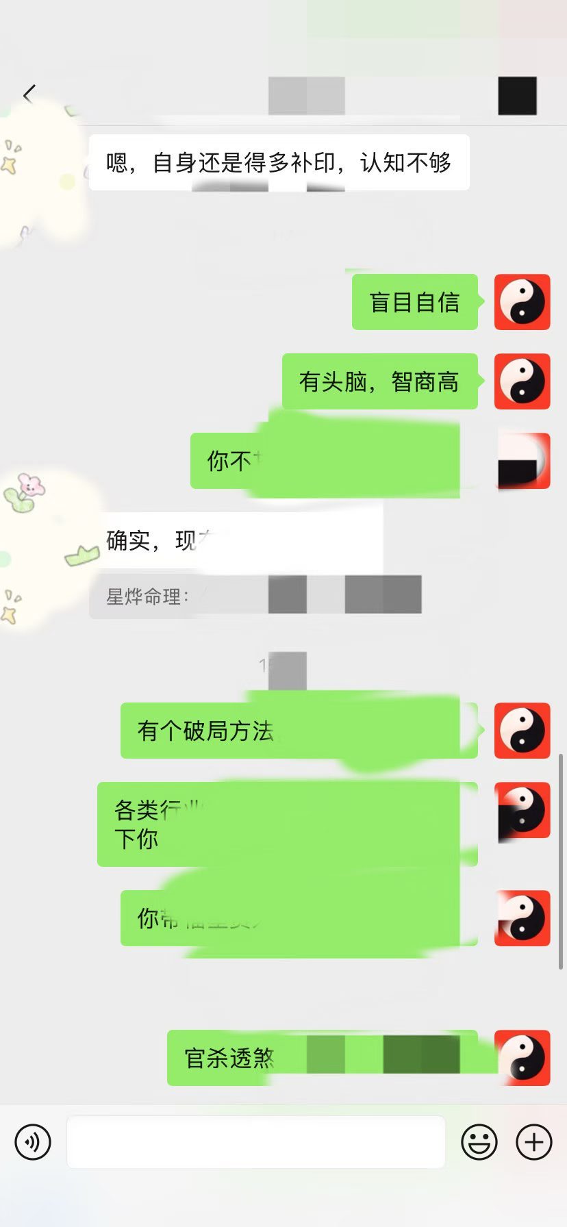 每日一善运势 ﻿命运命理﻿星座紫薇斗数看八字[超话]星烨命理星烨命理解析感谢客户
