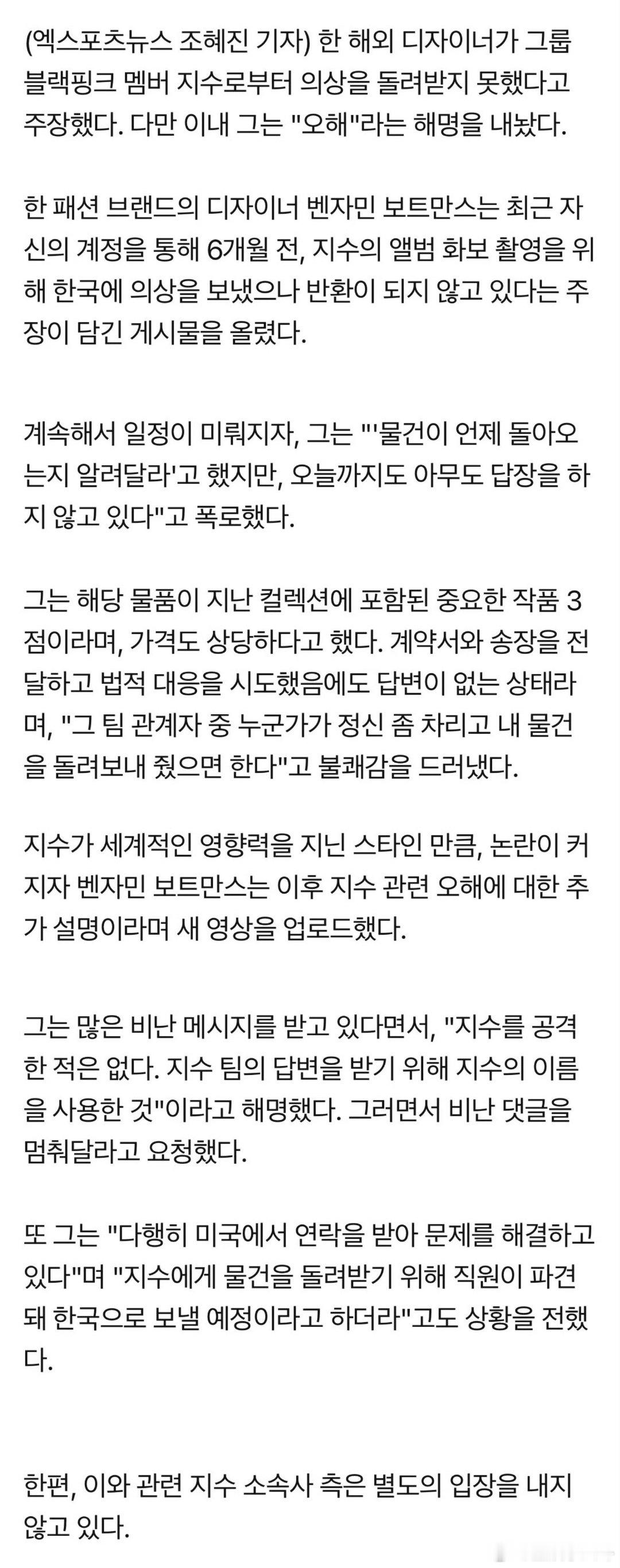 金智秀被质疑未归还服装设计师回应金智秀未归还服装海外设计师发声质疑金智秀未归还借