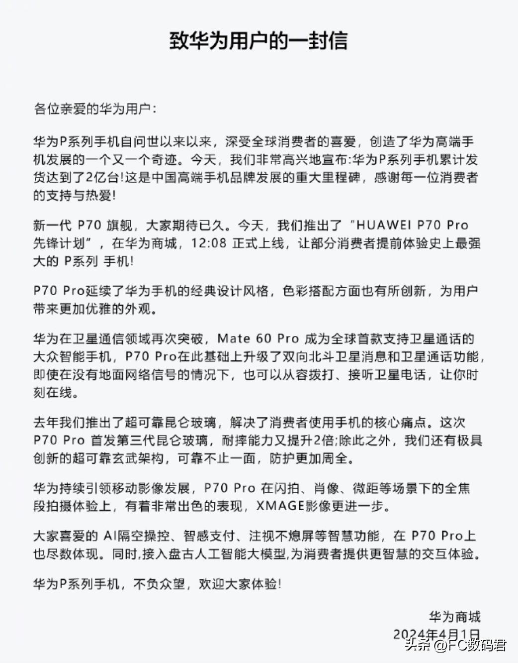 也不知道是谁愚人节来这样的一招！！#畅聊数码手机##春日生活打卡季##华为p70