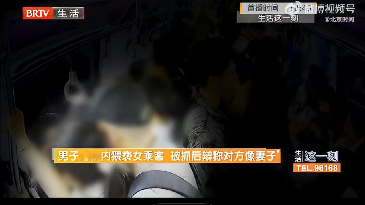 男子在北京地铁上连续三天猥亵同一女子的新闻引发了广泛关注，这起事件不仅因为男子的