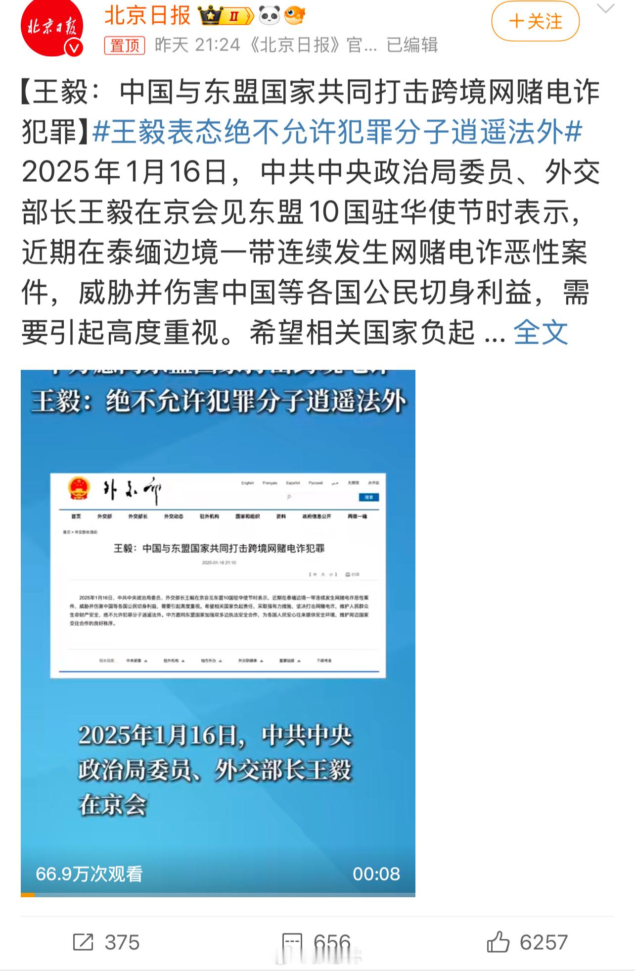 王毅表态绝不允许犯罪分子逍遥法外 打击跨境电诈，中国绝不手软！更不会半途而废！[