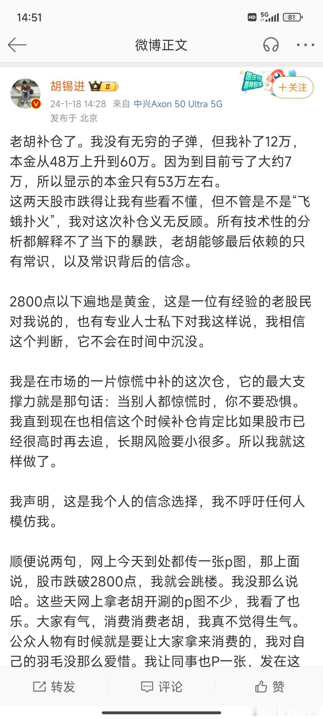 胡大师开始捡金子了 #大v聊车#  哈哈哈哈哈 ​​​
