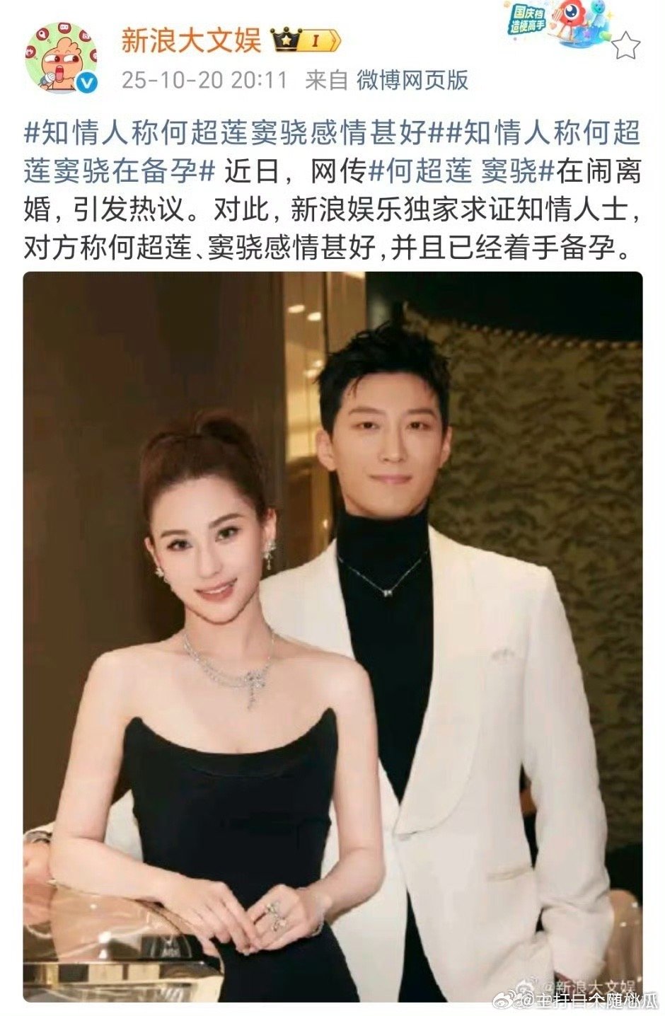 何超莲 窦骁新浪求证知情人士，说感情甚好 ​​​