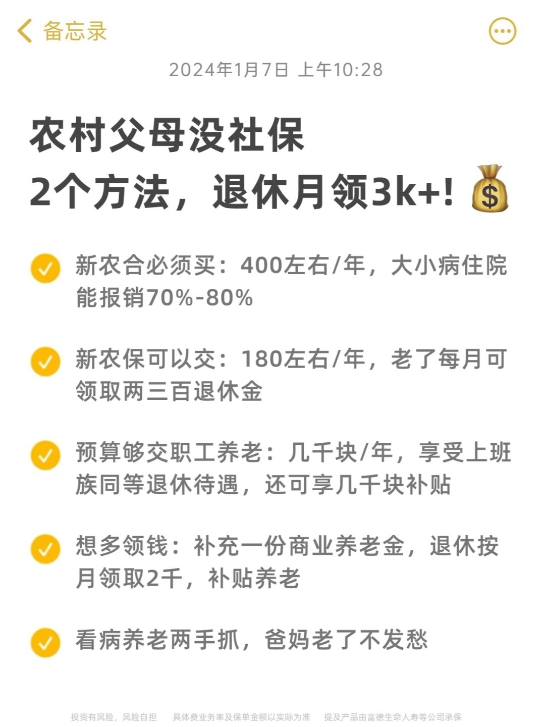 父母没有社保，2招解决看病养老，月领3K！