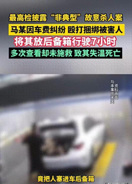 因车费纠纷把女子绑进后备箱，连夜开7小时致其失温死亡，车主直言：“我脑袋发蒙”。