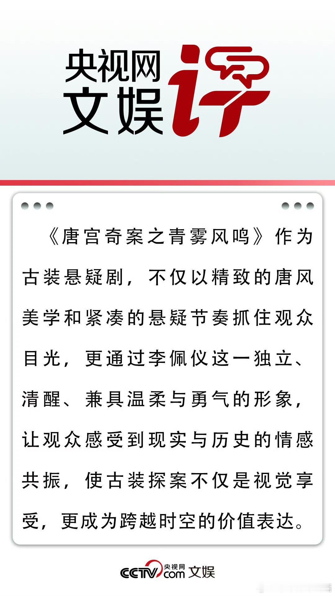 唐宫奇案之青雾风鸣 我的评分：央视网文娱评唐宫奇案 《唐宫》里每个女子都是“壁上