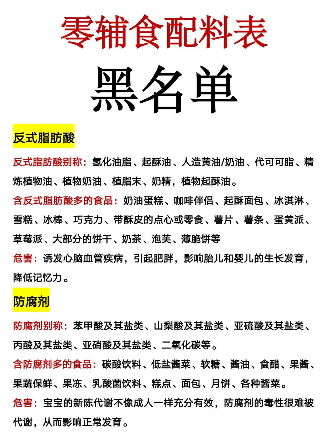 宝宝零辅食配料表黑名单🔥妈妈们快来抄作业