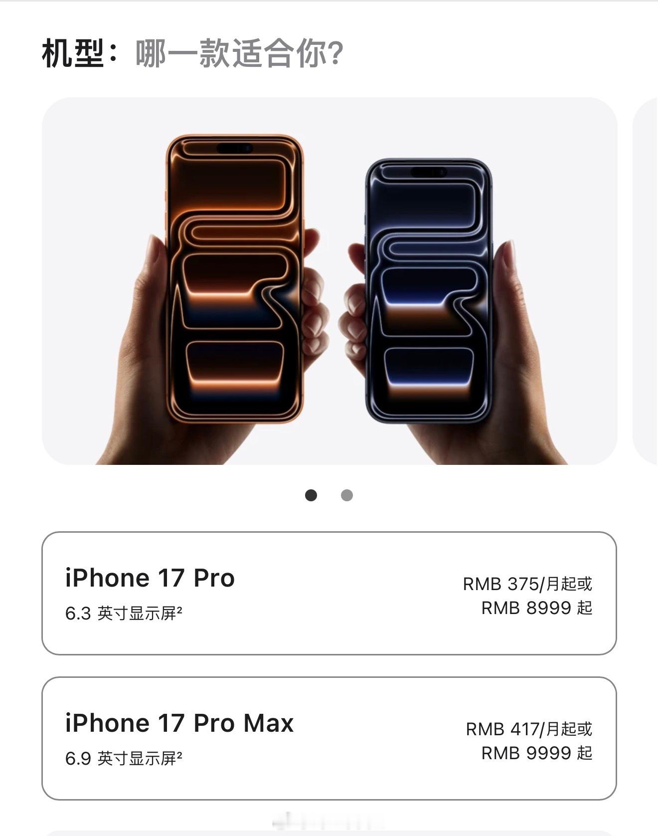 iPhone17Pro降价2000这些标题党真的是，哪里降价2000？我直接高价