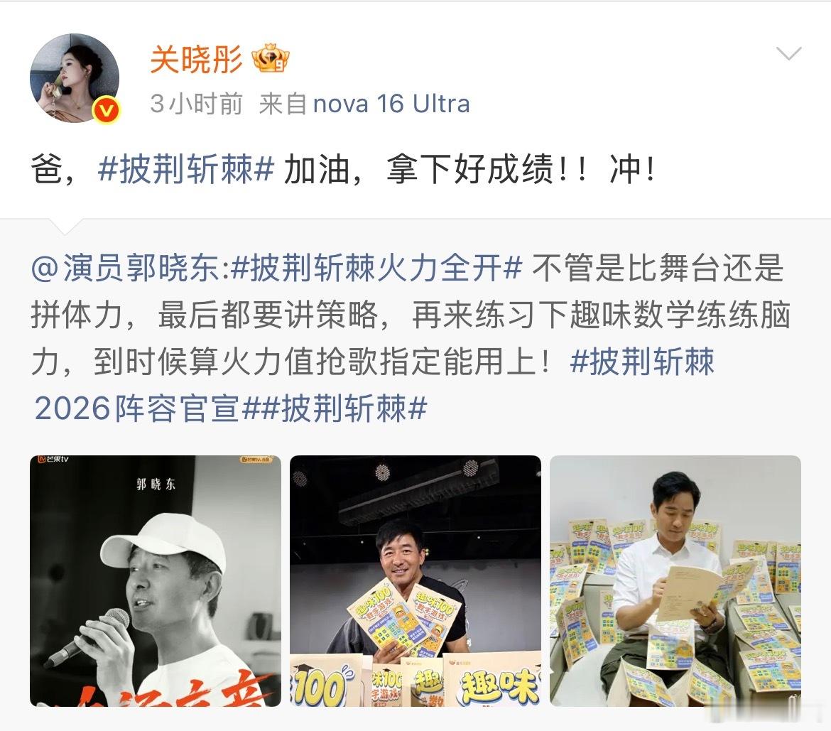 关晓彤喊话披荆斩棘冲冲冲宣传委员晓彤上线！关晓彤