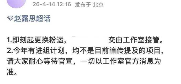 赵露思今年有进组计划，但都不是网传的那些 