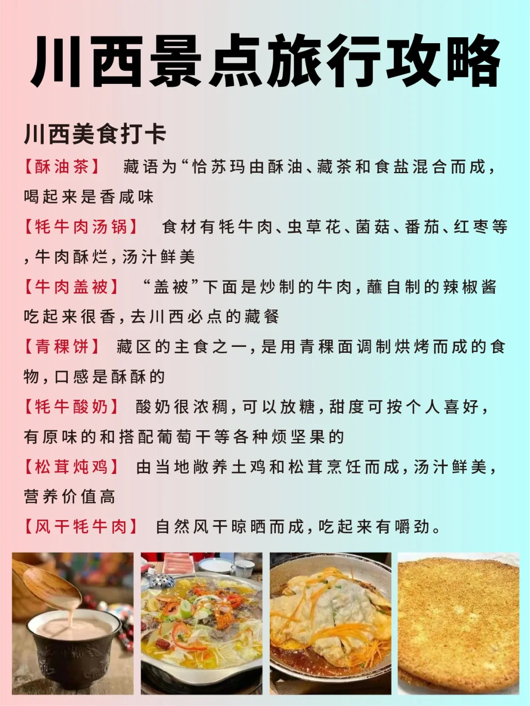 川西景点预约手把手教学🔥暑假游玩攻略