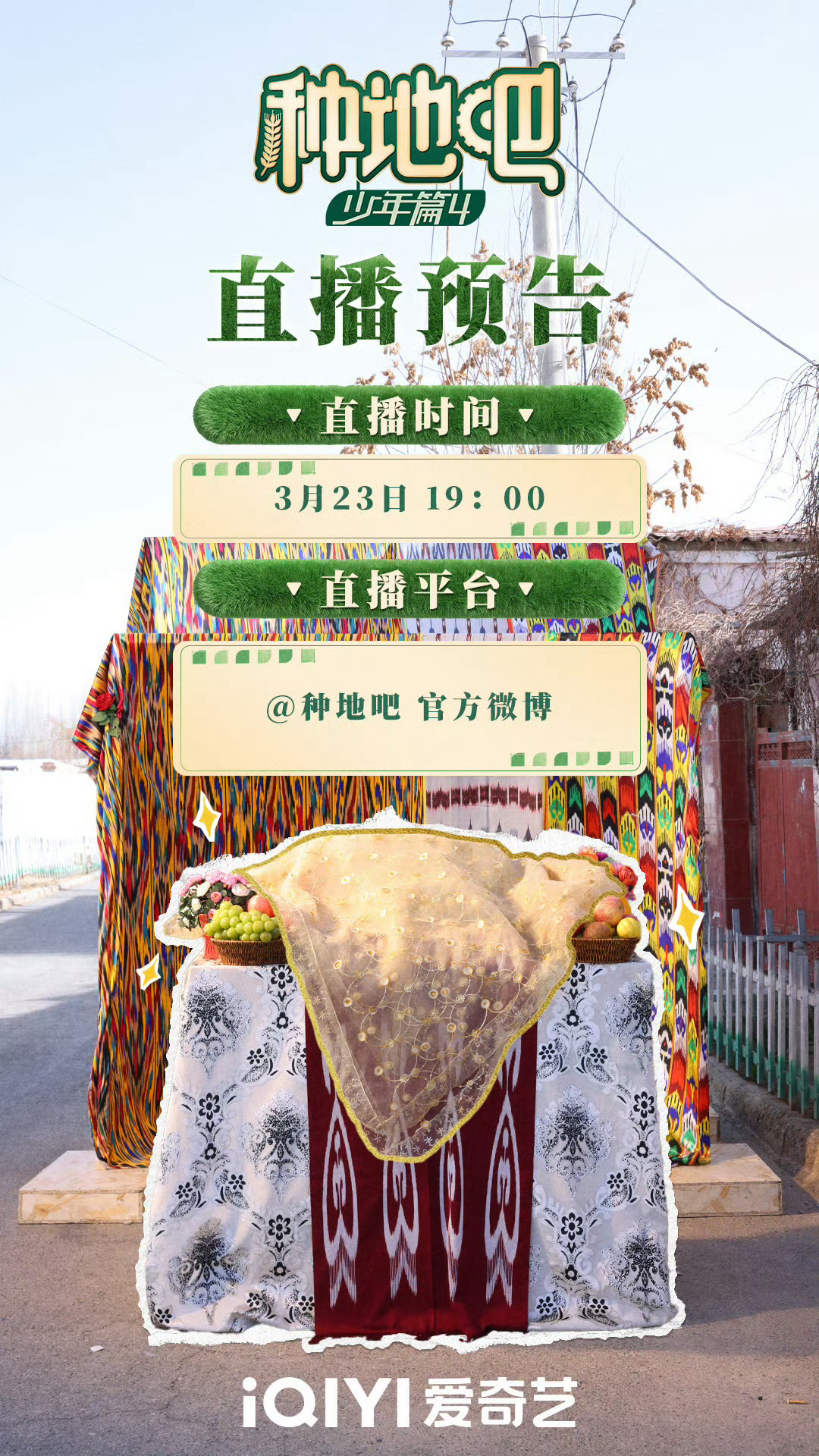 十个勤天种地吧 通知通知，直播通知！3.23(今天)晚上19:00不见不散