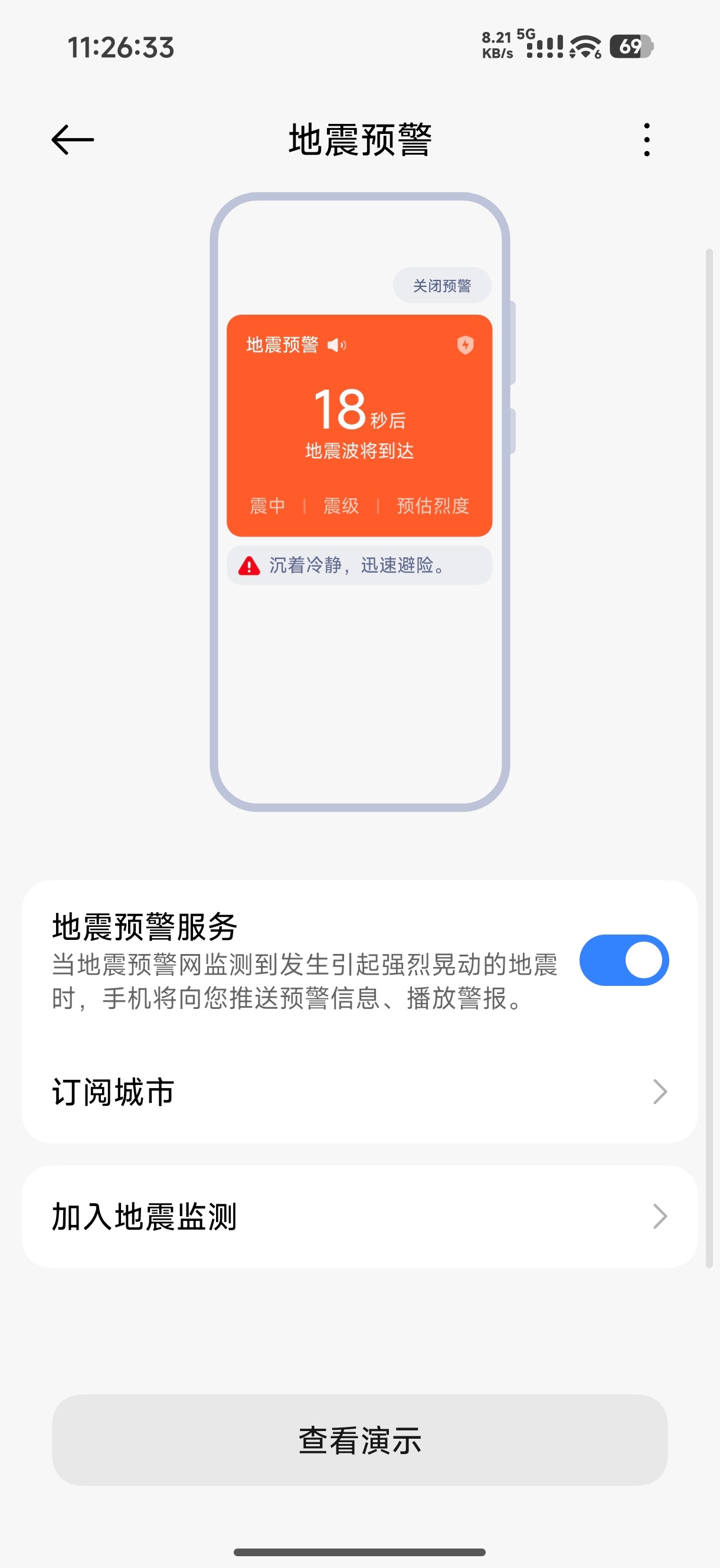 用了这么久的小米，才知道原来小米手机的用户还可以加入地震检测志愿者，通过AI算法