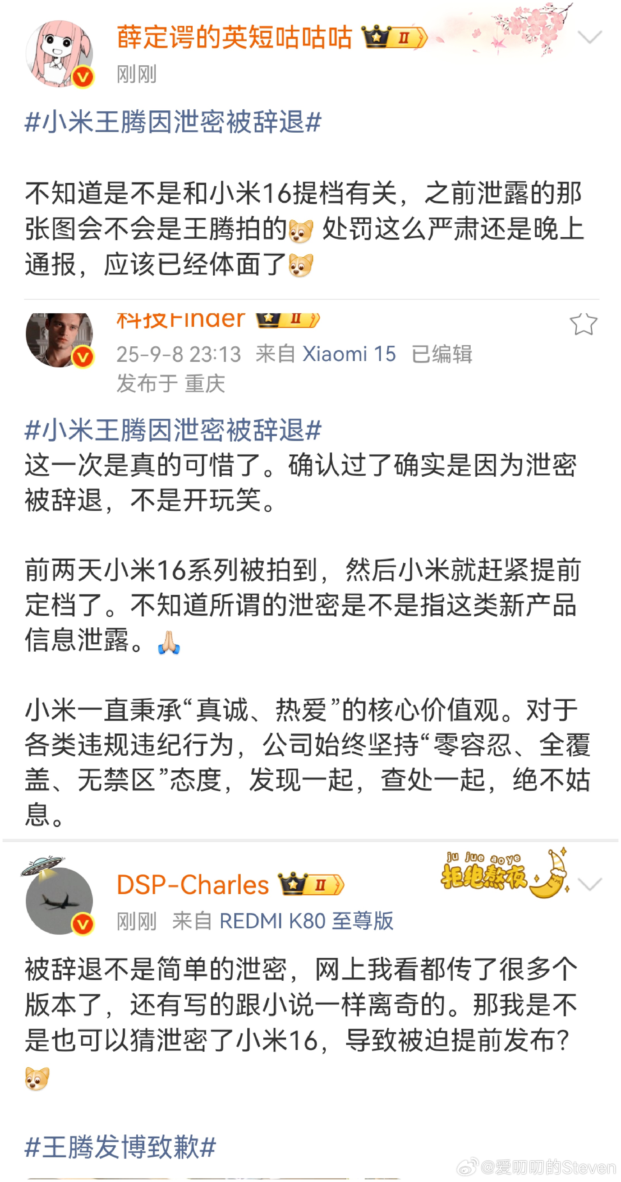 看了下KML们的引导……难道说真是因为16🤔？ 小米王腾因泄密被辞退 ​​​