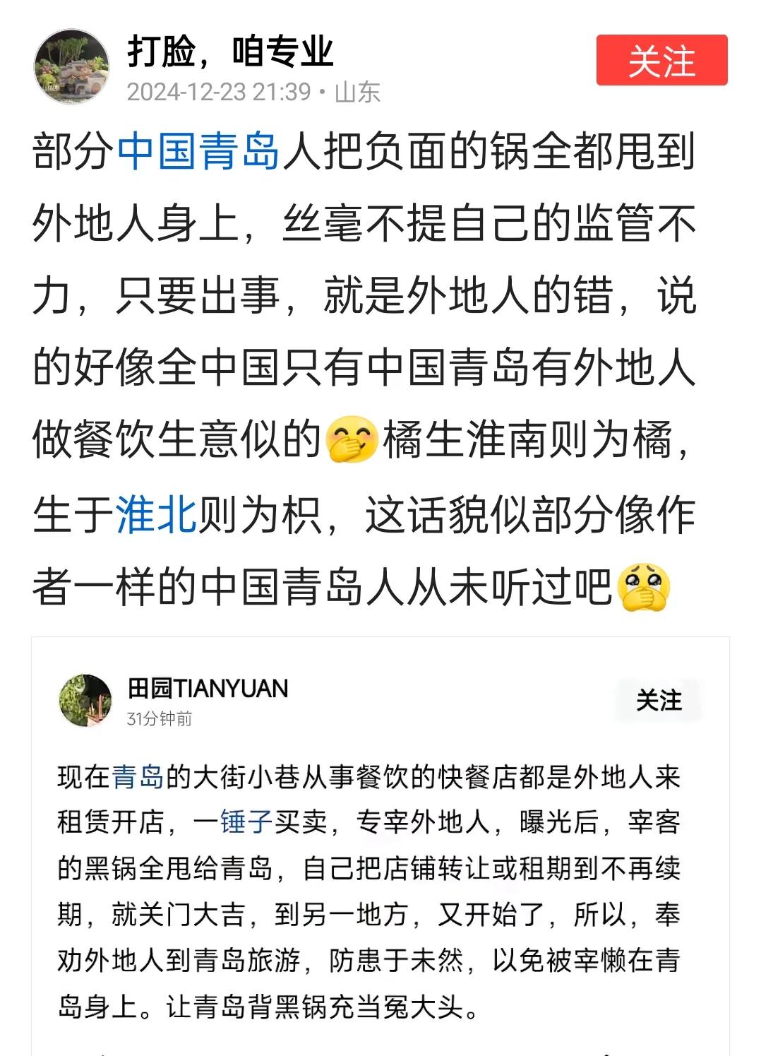 我是青岛银，在青岛生活了50多年，一方水土养一方人，奉劝这些外地人不要在这为蹭流