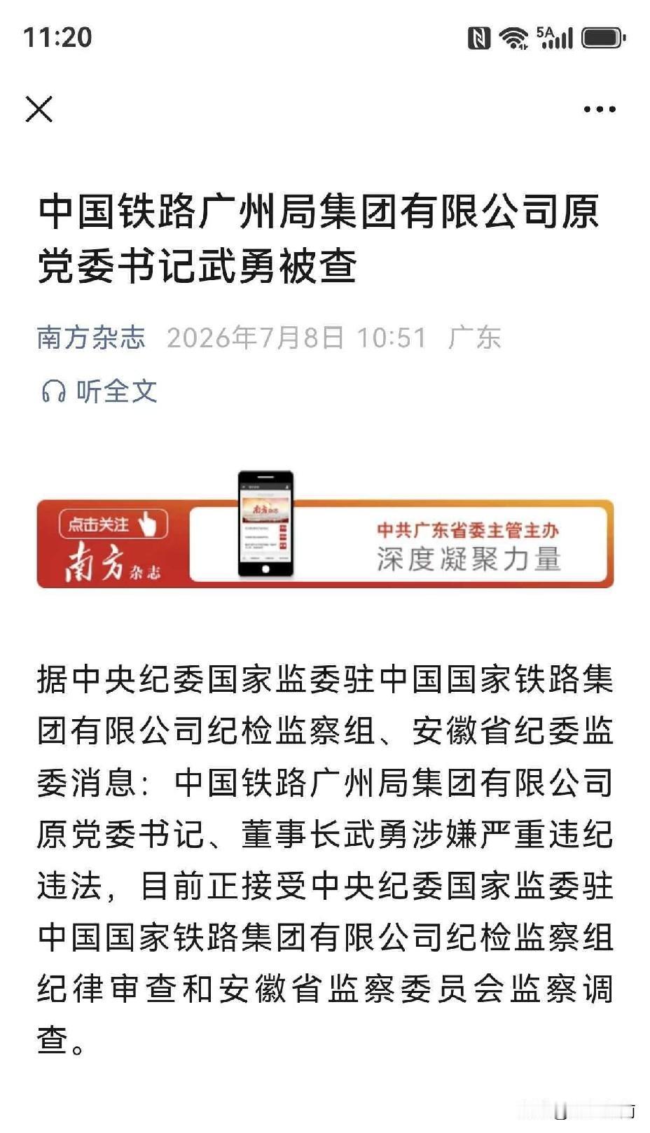 大快人心！中国铁路广州局集团一高官被查！
根据官媒报道，原广州局书记武勇涉嫌违纪