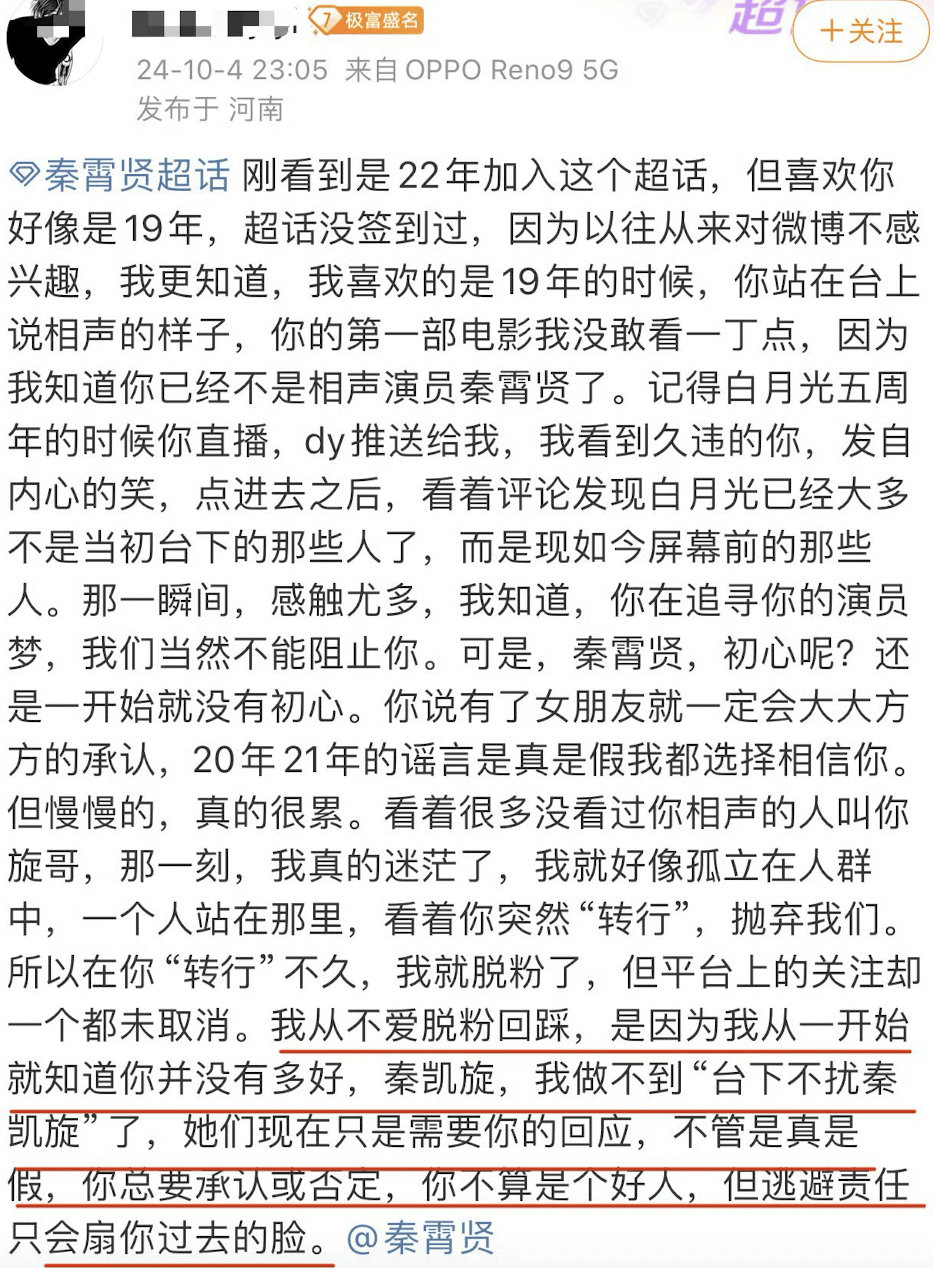 粉丝喊话秦霄贤出来回应：逃避责任只会扇你过去的脸。5日，秦霄贤粉丝发文喊话秦霄贤