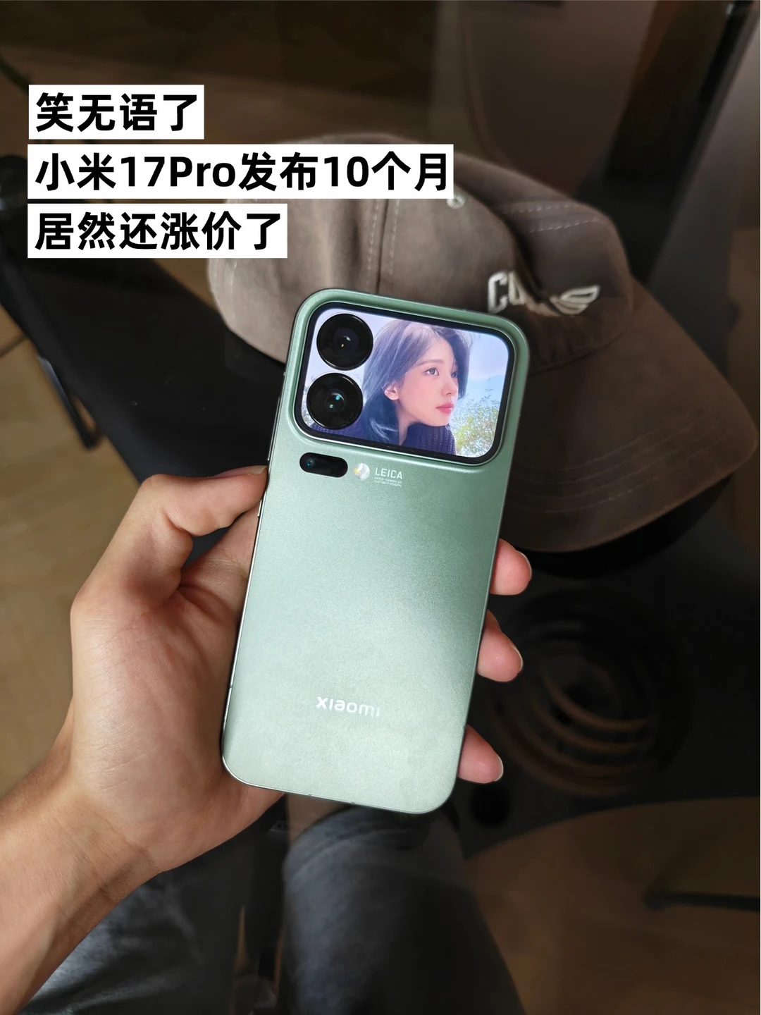 笑发财了，我这个17Pro居然升职了