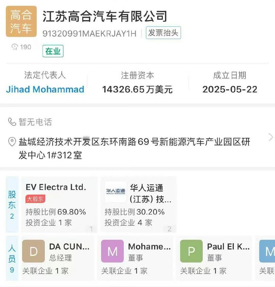 高合汽车新公司成立高合复活的话绝对算得上车圈好消息，也能给新能源汽车正名一下！跟