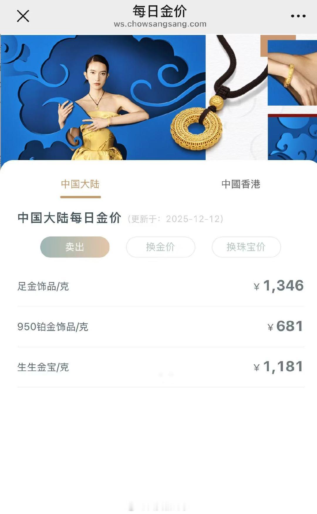 【金饰克价涨到1346元】金饰价还在继续涨12月12日，现货黄金失守4270美元