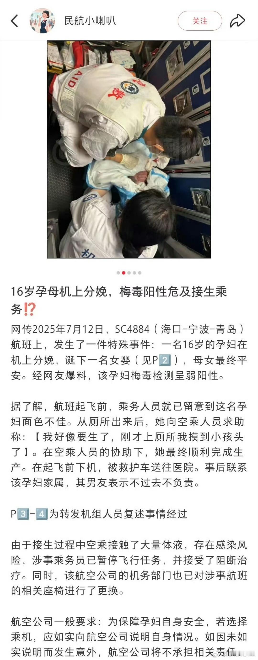 孕妇机上分娩航司人员称已消毒祝所有相关的人员都好运平安吧，对于这件事只能说，学校