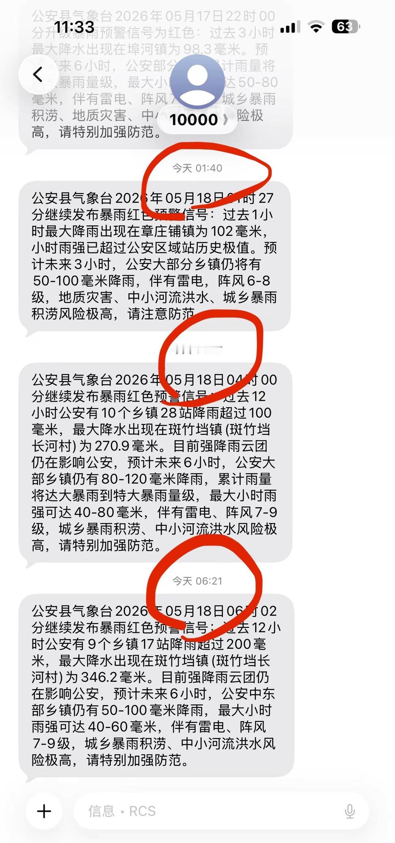 一夜的暴雨，电闪雷鸣没醒，愣是被一声接一声的短信吵醒了荆州暴雨
