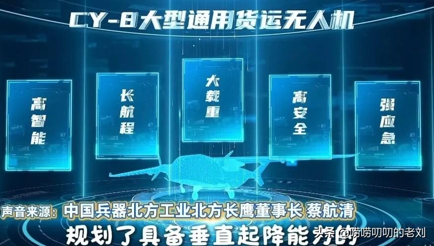 3月31日，中国又干了一件让老外服气的事——

长鹰-8大型运输无人机成功首飞，