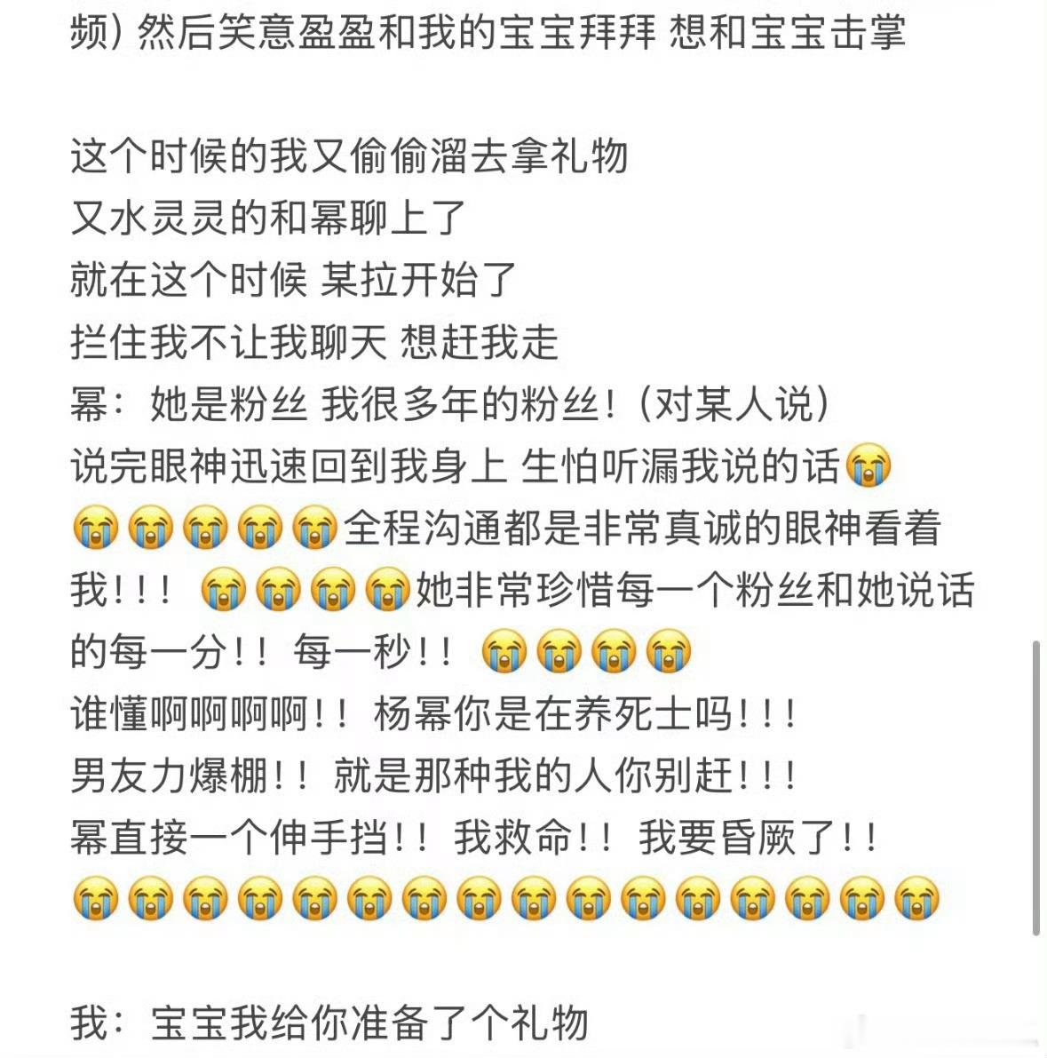 杨幂她是我多年的粉丝哎呀好感动 记得自己的老粉丝🥹 