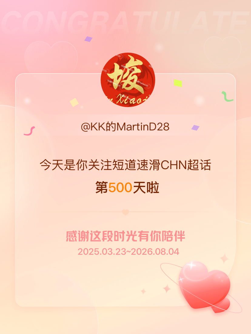 短道速滑CHN今天是我关注超话的第500天，希望能继续伴你一路前行～ 
