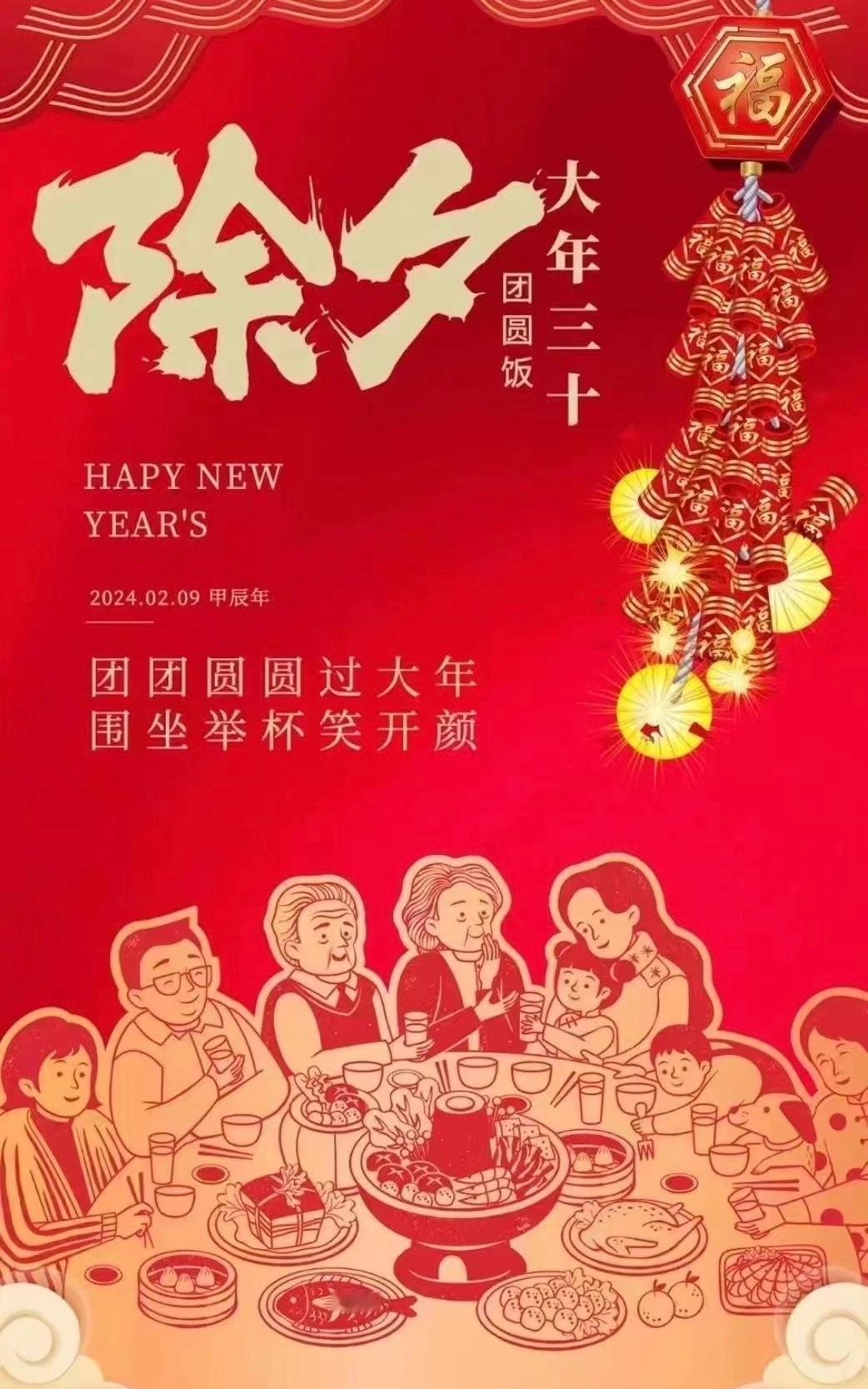 #龙年大V陪唠嗑#祝大家新年快乐，万事如意，新的一年越来越好 ​​​