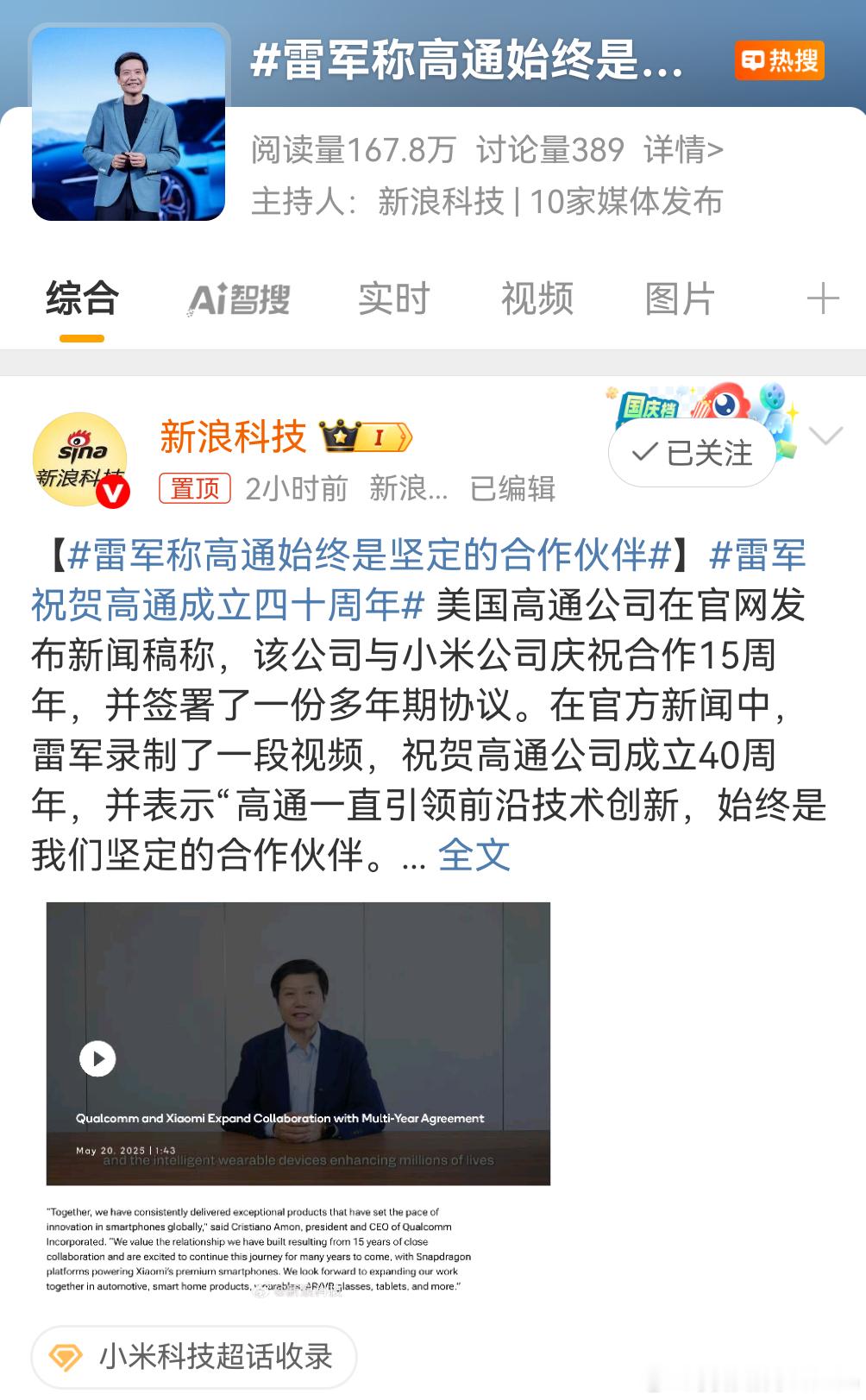 祝福，鼓掌。别的也不知道说什么，只能祝福了[融化]。雷军祝贺高通成立四十周年雷军