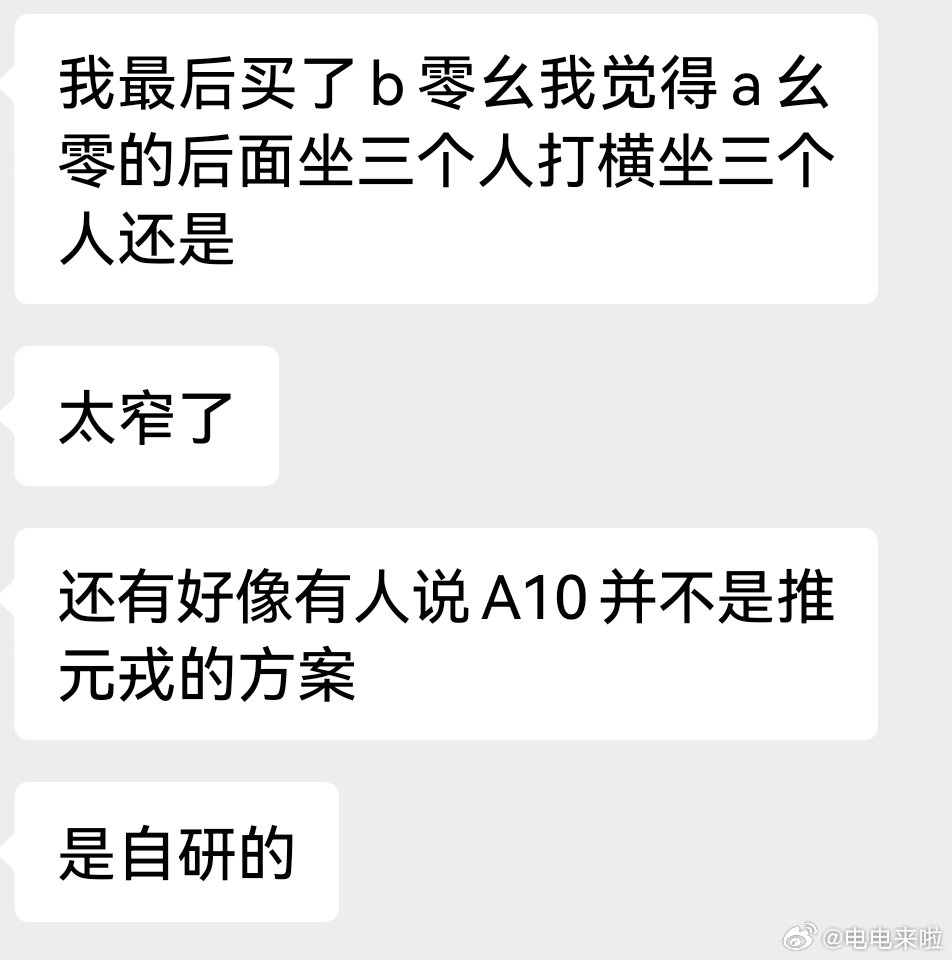 上次跟我沟通零跑T03换A10的老车友，最终换了一台B01。有的时候不得不佩服零