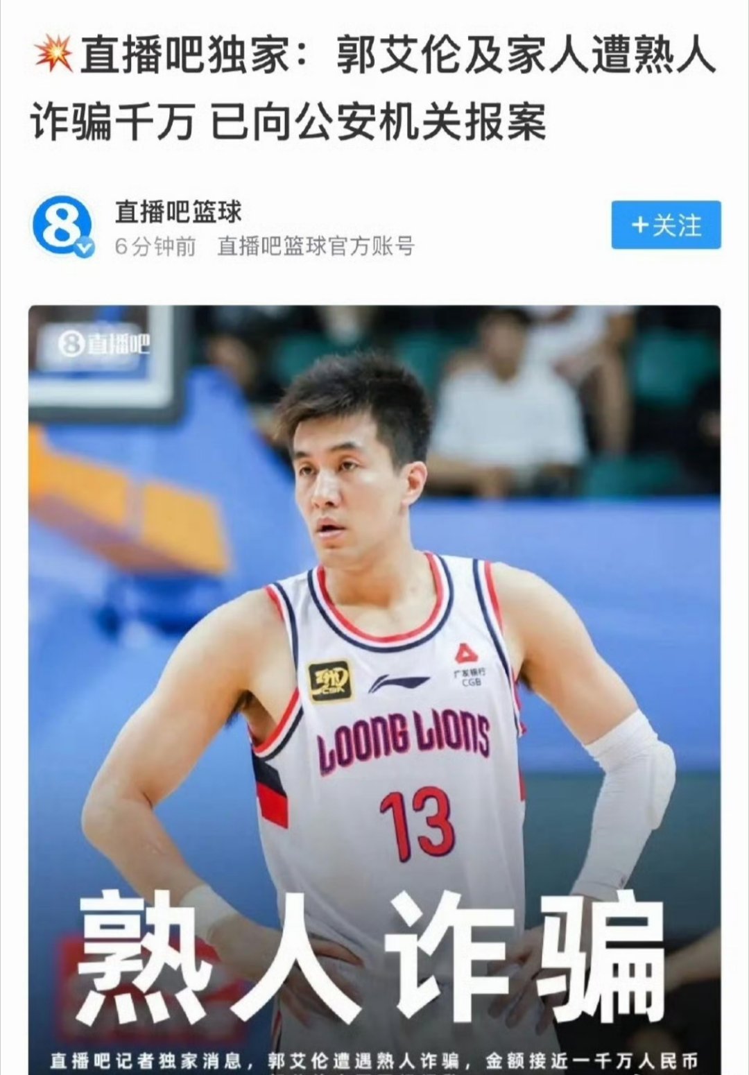 郭艾伦否认被骗所以，有模有样的郭艾伦被骗，到底是谁干的？现在造谣这么猖狂吗？ 真