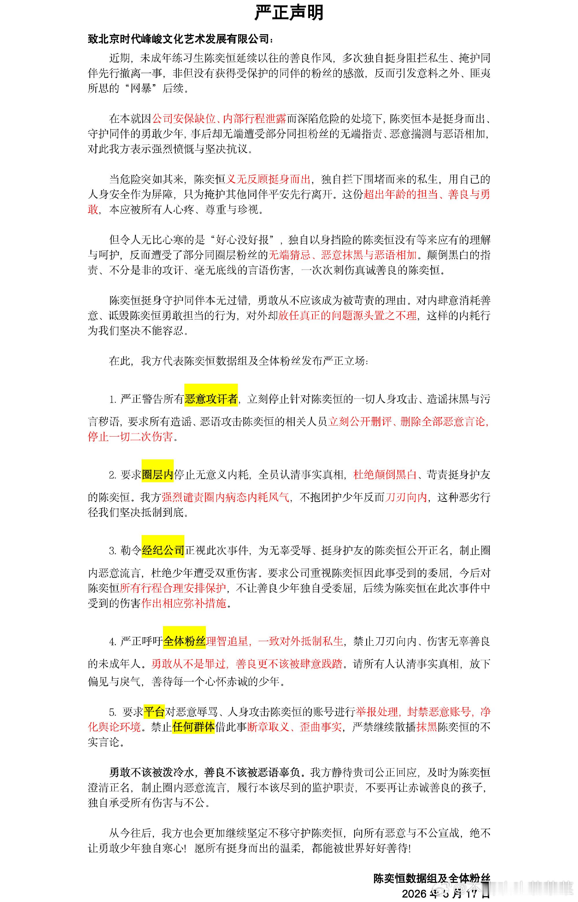 陈奕恒粉丝维权 