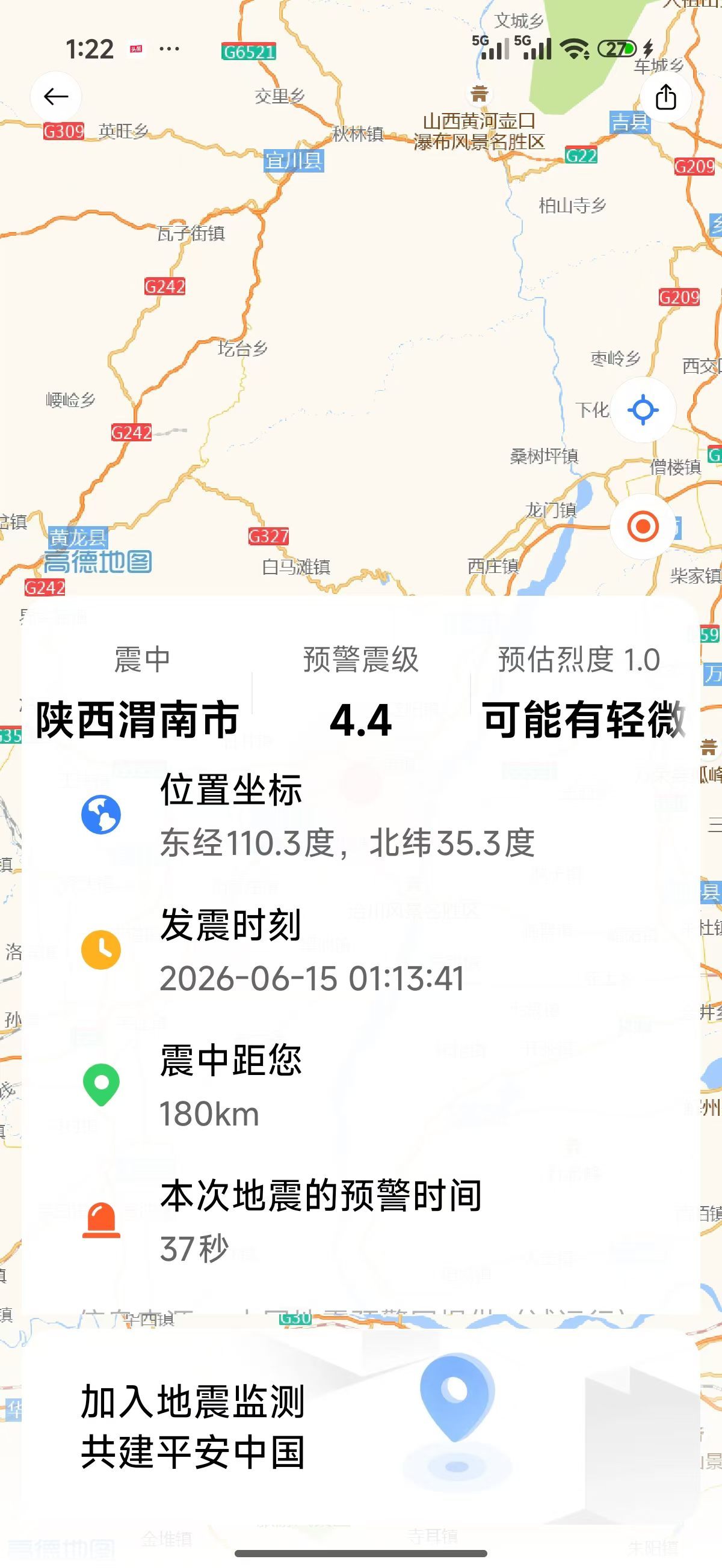陕西居然地震了  难怪那会玩着手机突然感觉有点头晕😵  还好震级不大。。。 