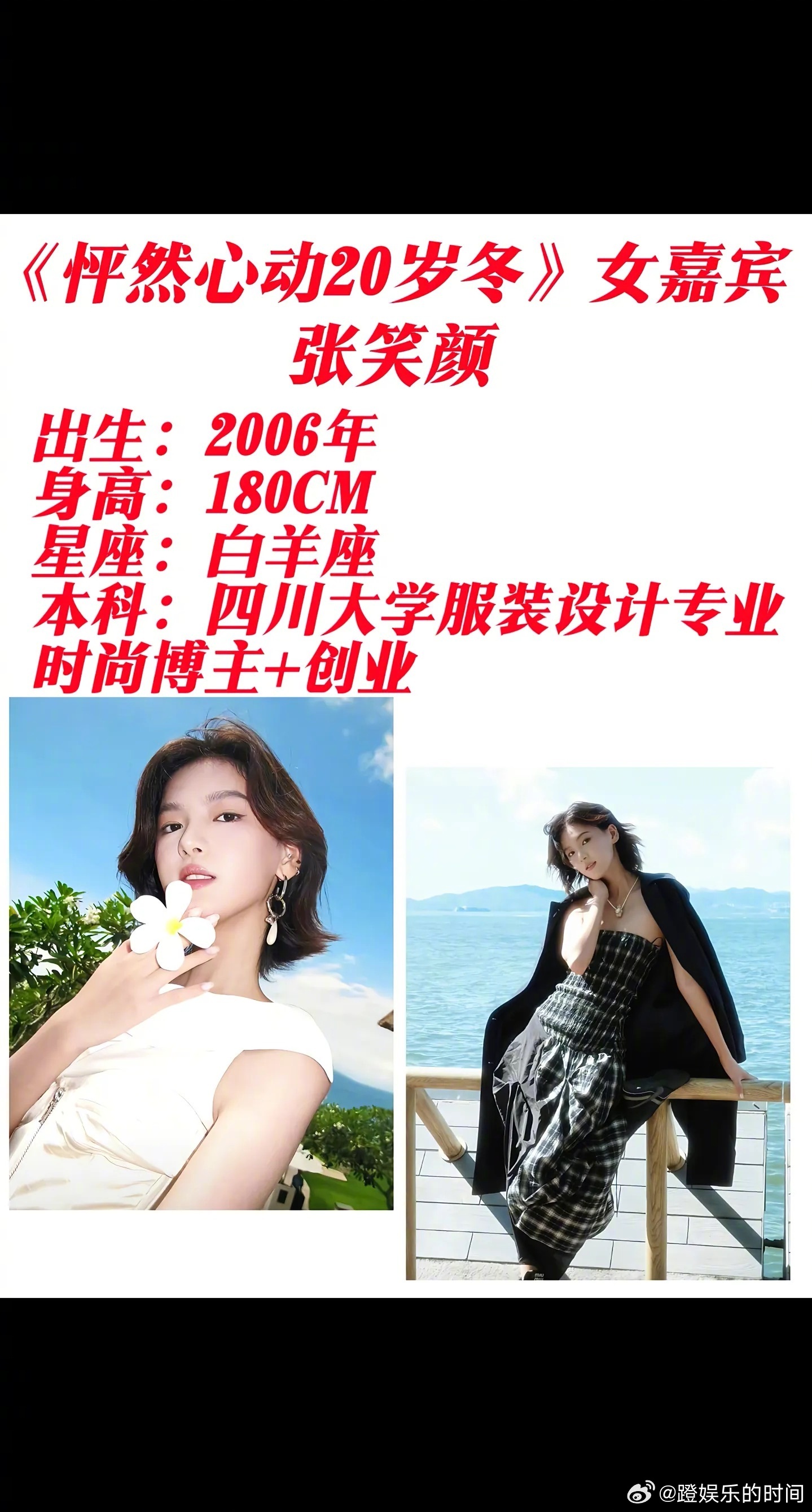 06出生的人都已经上恋综了 06年张笑颜上恋综，05后齐聚，00年男生成节目最大
